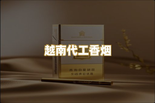 免税外烟爆珠